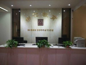 南通帝仁教育信息咨询有限责任公司 专业教育咨询服务的引领者